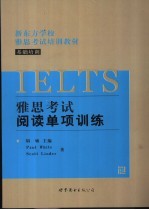 雅思考试 IELTS 阅读单项训练