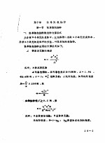 测树学  中  第10章  简单随机抽样