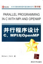 并行程序设计：C、MPI与OpenMP英文