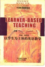 以学生为主体的英语教学