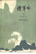 将军吟