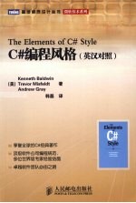 C#编程风格  英汉对照