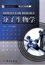 分子生物学