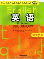 英语  第2册  必修2  学生用书