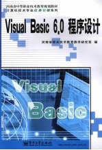 Visual Basic 6.0程序设计