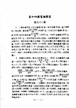 科学图书大库  化学  第8册