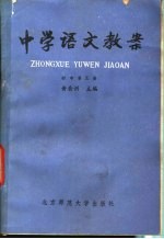 中学语文教案  初中第5册