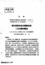 活叶文选  第67号