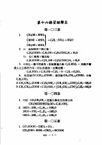 科学图书大库  化学  第9册