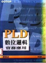 PLD数位逻辑实务应用  第4章  组合电路实例