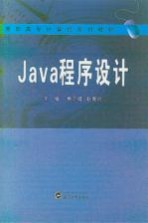 Java程序设计