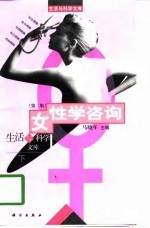 女性学咨询  下