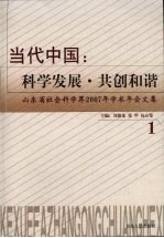 当代中国：科学发展·共创和谐  1