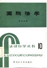 国际法学