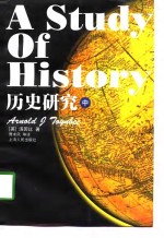 A Study of History 历史研究  中