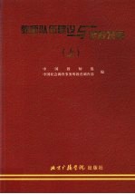 教师队伍建设与学校发展  献给第20个中国教师节  上