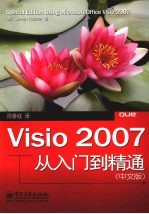 Visio 2007从入门到精通 中文版