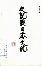 《史记》与日本文化