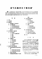 科技专题参考资料  激光  第9集