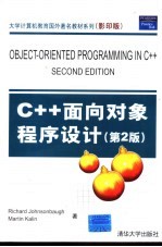 C++面向对象程序设计