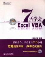 7天学会Excel VBA