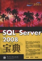 SQL Server 2008宝典