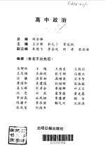 高中名师设计与导学  政治