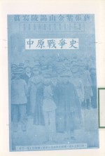 中原战争史