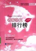 2009年名家杂文排行榜