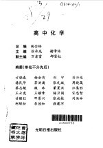 高中名师设计与导学  化学