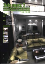 3ds max 7中文版家装效果图经典案例进阶剖析