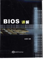 BIOS详解