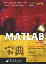 MATLAB宝典