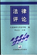 法律评论  2006