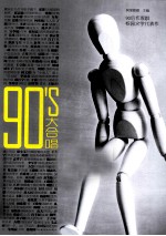 90's大合唱