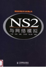 NS2与网络模拟