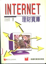 INTERNET理财宝库