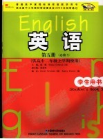 英语  第5册  必修5  学生用书