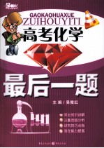 2011高考化学最后一题