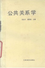 公共关系学