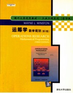 运筹学  数学规划  第3版