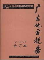 广东地方税务  总第121期