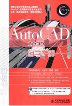 AutoCAD 2009自学手册