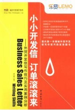 小小开发信  订单滚滚来-外贸开发信写作技巧及实用案例分析