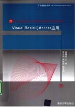 Visual Basic与Access应用