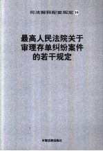 最高人民法院关于审理存单纠纷案件的若干规定