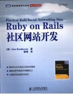 Ruby on Rails社区网站开发