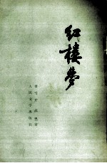 红楼梦  1