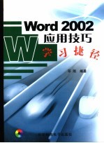 Word 2002应用技巧学习捷径