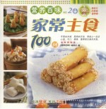 家常主食100例